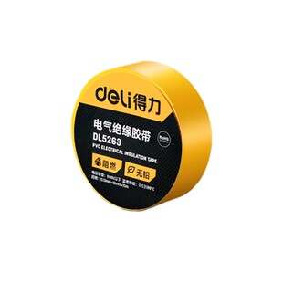 得力 电工胶布绝缘胶带防水黑胶带阻燃电工PVC胶布高粘性黑色胶带