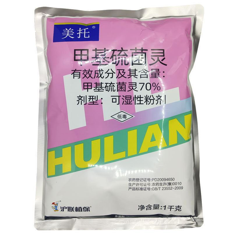 70%甲基硫菌灵托叶霉病轮纹病白粉病布菌核病杀菌剂津 沪联美托