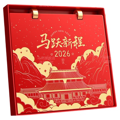 2026年台历定制企业印刷免费烫金