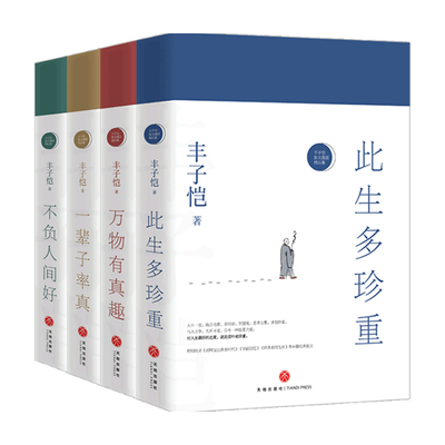 丰子恺散文漫画精品集“珍重此生”系列 丰子恺 著 漫画