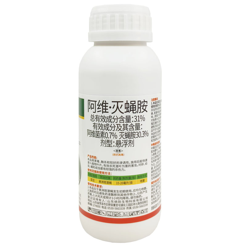 好利特极达31%阿维灭蝇胺灭蝇安药阿维菌素菜美洲斑潜蝇杀虫剂