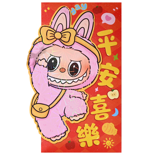 立体卡通红包拉布布2026年创意可爱labubu长款手工贴片造型利是封