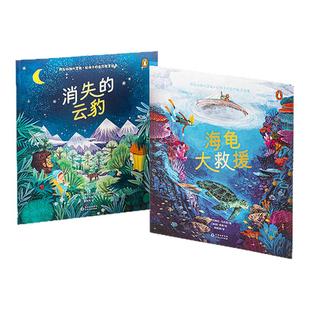 小彼恩点读书 野生动物大营救·给孩子的自然教育绘本2册 3-6岁 中文儿童绘本 环保教育 通识素养 毛毛虫点读笔配套绘本点读书