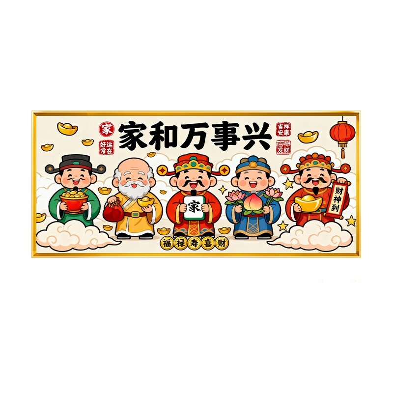 财神爷卡通十字绣家和万事兴喜庆2025新款新中式五路财神手工线绣