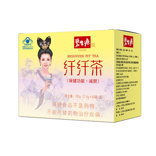碧生源纤纤茶减肥茶燃脂芊芊茶瘦身专用常菁茶官方旗舰店60袋