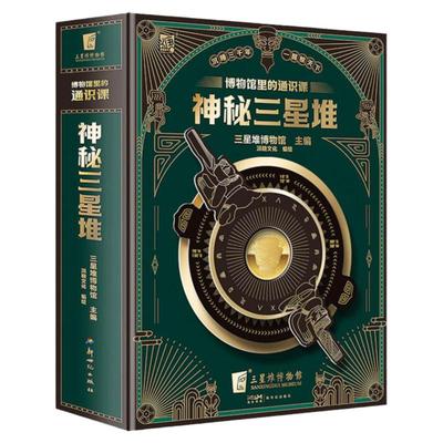 赠博物馆纪念币神秘三星堆立体书