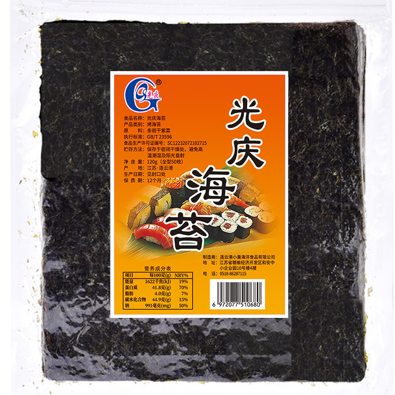 光庆旗舰店寿司海苔50枚袋装正品