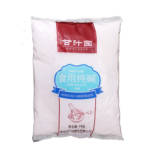 甘汁园食用碱1kg/268g清洁去油污洗碗餐具蒸包子馒头包粽子纯碱粉