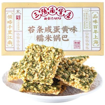 三阳南货店苔条咸蛋黄味糯米锅巴
