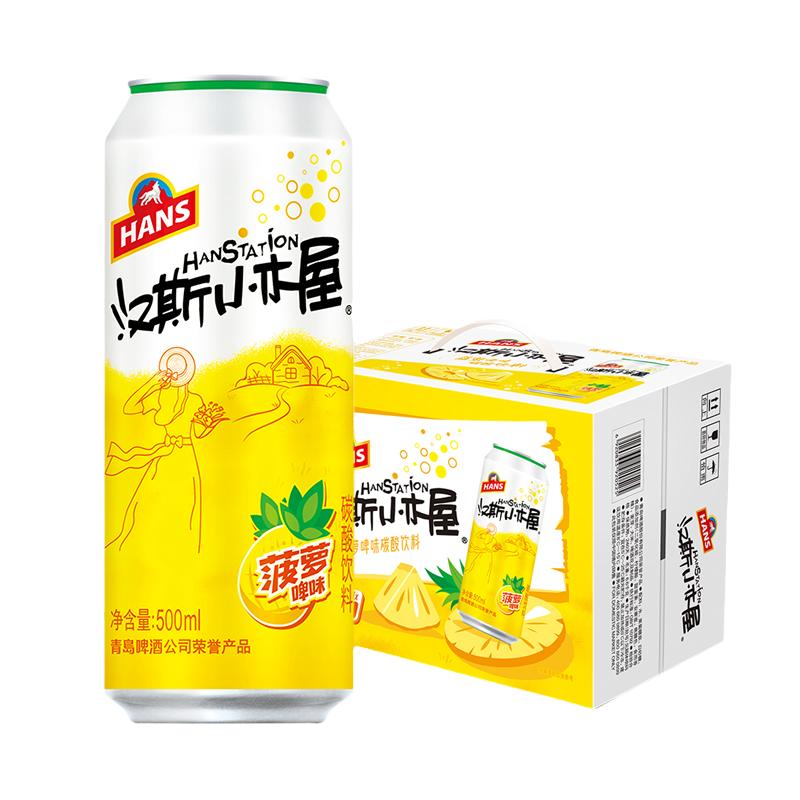 青岛啤酒汉斯小木屋菠萝啤风味碳酸饮料500ml*12听易拉罐果啤