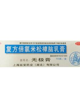 [延字牌]复方倍氯米松樟脑乳膏10g*1支/盒