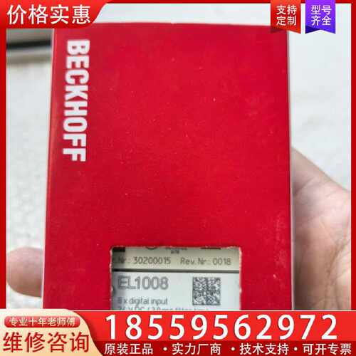 【询价】倍福EL1008顺丰到家适用