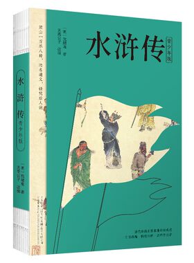 正版水浒传10-14岁青少年版
