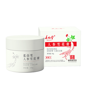 长白雪人参雪花膏极寒高保湿多用霜滋养修护敏感肌可用