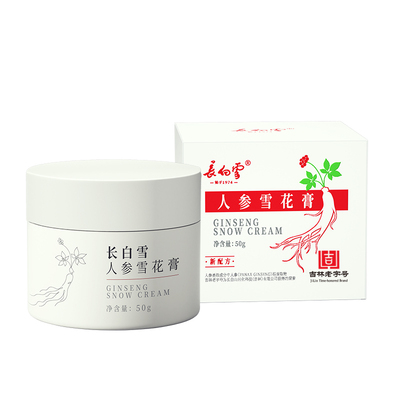 长白雪人参雪花膏极寒高保湿