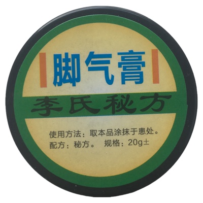 李氏百草脚气止痒脚底水泡烂脚丫脱皮开裂真菌感染脚痒杀菌脚气膏