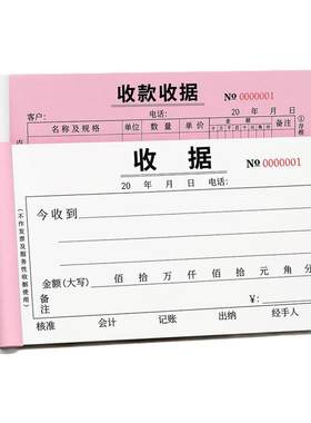 收据收款二联三联可定制无碳复写