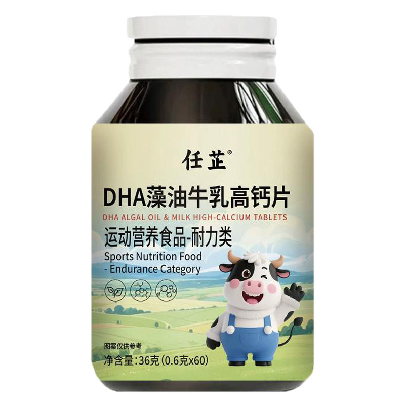 任芷DHA藻油牛乳高钙片60片运动营养食品耐力类
