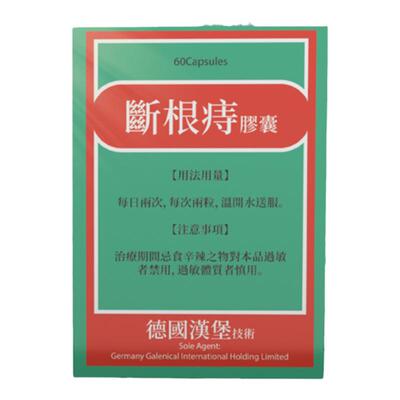 德国痔根片痔疮药强力特效药非马应龙汉堡爱活正内外痔出血消肉球