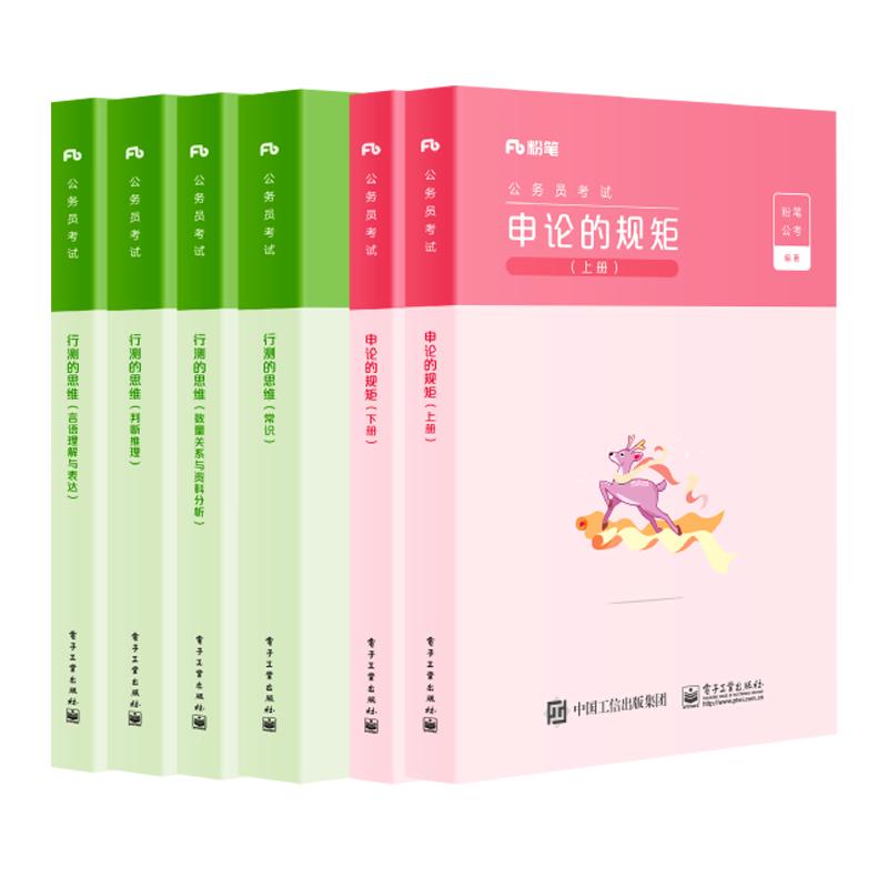 粉筆公務(wù)員考試國考省考教材真題