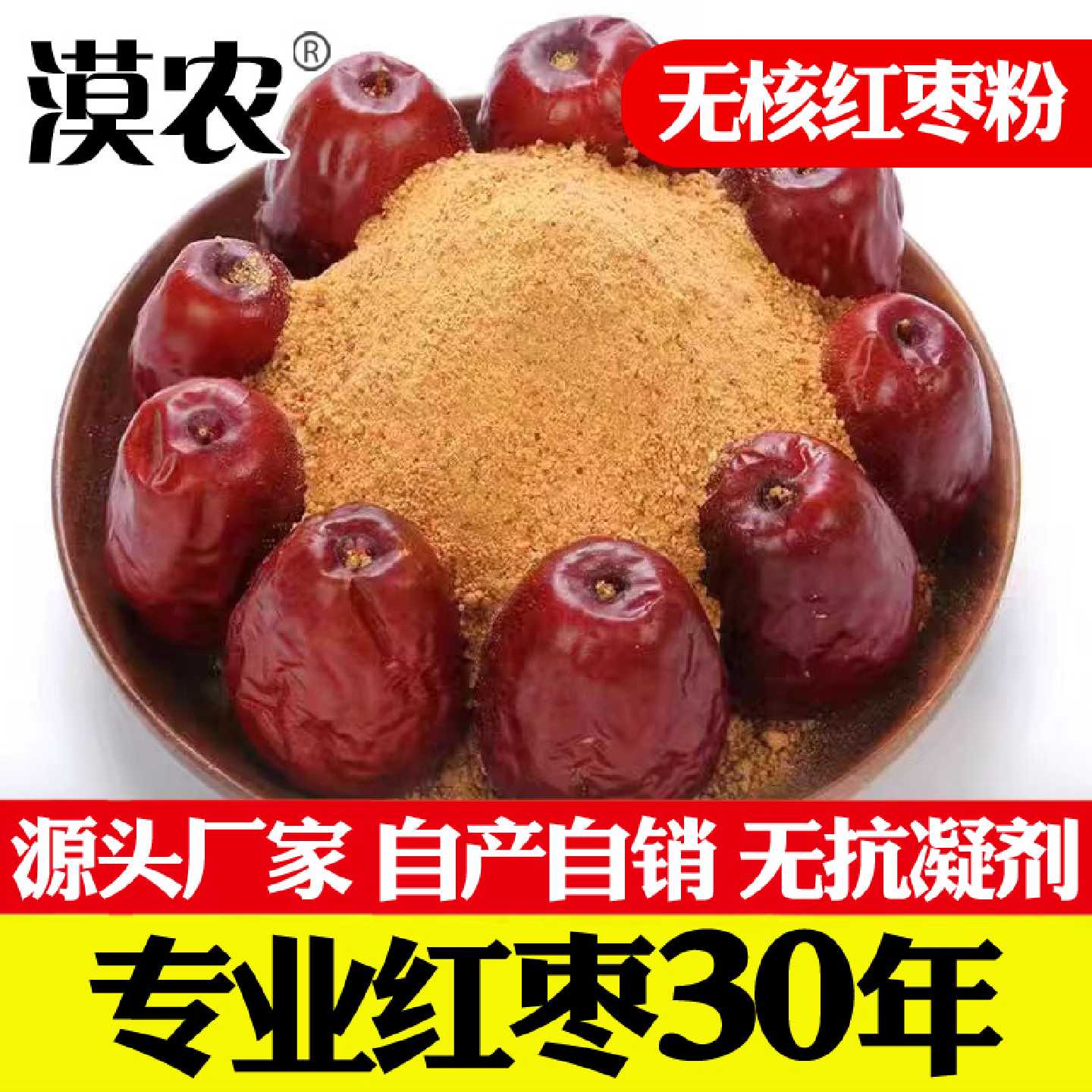 无核红枣粉现磨 纯枣粉大枣粉漠农打枣人工厂直销红枣碎粉5斤包邮