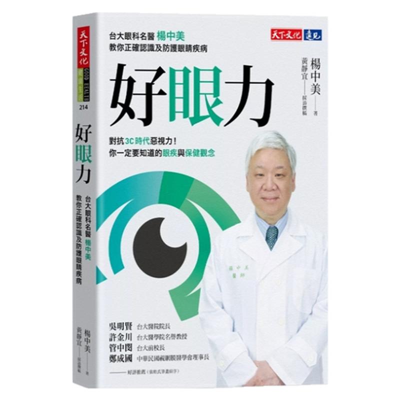 好眼力/天下文化台版