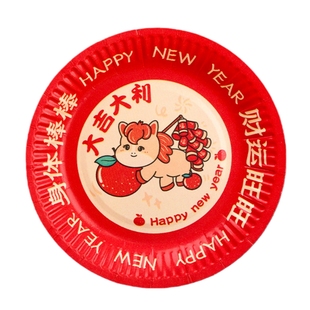 2026马年一次性餐盘碟子水果盘红色福字加厚餐具春节过年新年用品