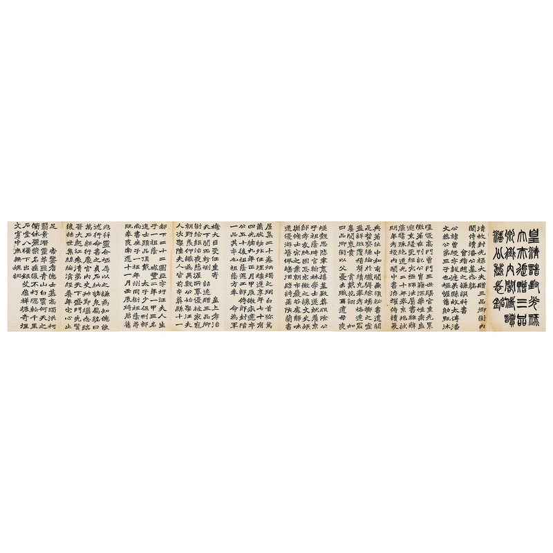 赵之谦《潘曾缎墓志铭》楷书字帖