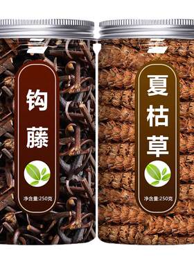 钩藤夏枯草中药材组合野生干货泡