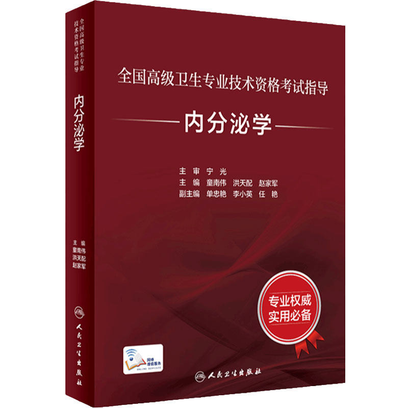 全国高级卫生专业技术资格考试