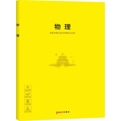 pass学霸范 胶套学科本课堂笔记本物理本加厚大号初中高中全科笔记本 绿卡图书周边创意笔记本