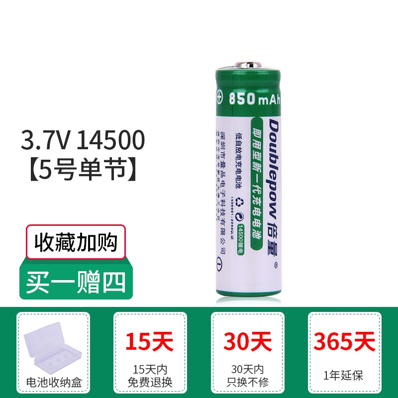 14500锂电池大容量5号7号电池3.7v/3.2v充电套装手电筒10440