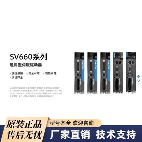议价汇川伺服驱动器SV630/SV660/IS620/PS/NS/AS1R6I/2R8I/5R5I/5