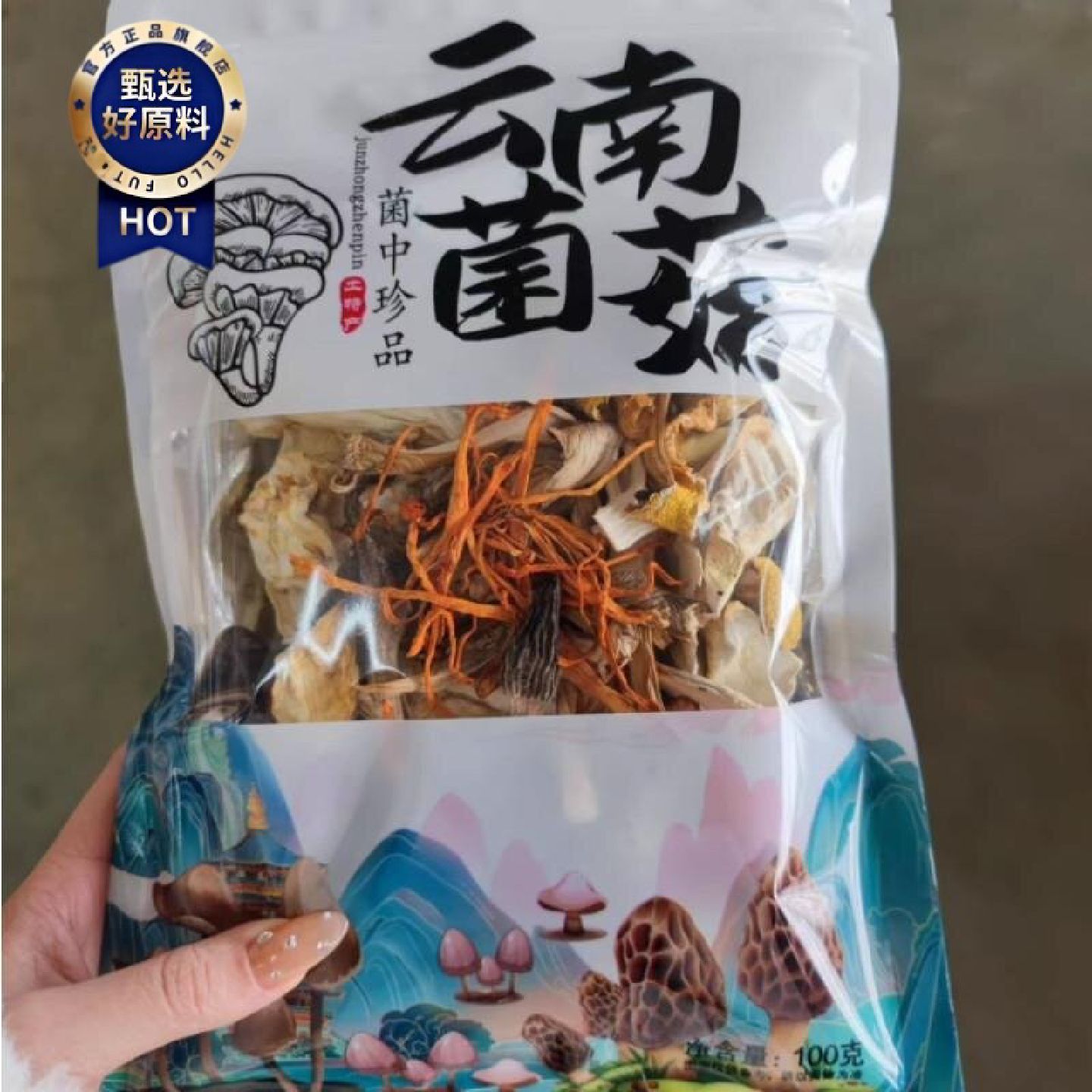 云南特产菌汤包菌类干干货七彩汤包100g羊肚菌煲汤食材菇类菌菇