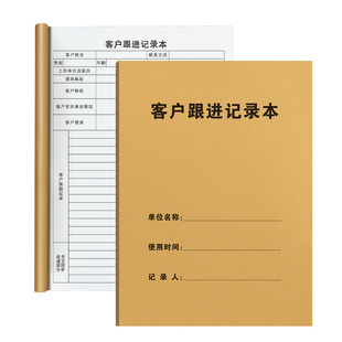 客户跟进记录本回访记录册办公汽车顾客跟踪房地产销售回访表装修保险客户登记资料档案本会员登记本