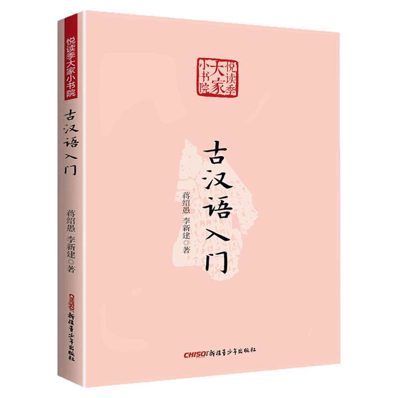 悦读季大家小书院邓散木讲书法文言浅说学诗浅说尺牍丛话国文趣味东坡小品北平杂记古汉语入门人间词话讲疏国学概论讲话中国馔馐谭