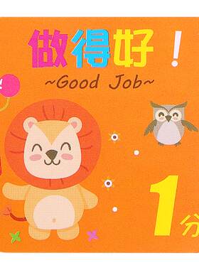 小学生一年级积分卡奖励卡