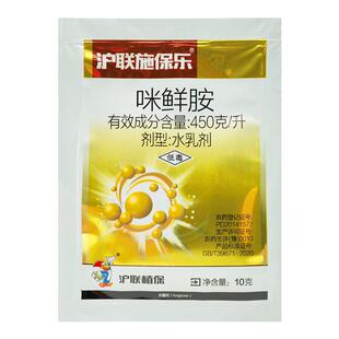 沪联施保乐45%咪鲜胺咪鲜铵咪鲜安米先咹炭疽病农药杀菌剂保鲜剂