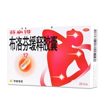 芬必得布洛芬缓释胶囊20粒流行感冒发热退烧药头痛经牙痛关节痛
