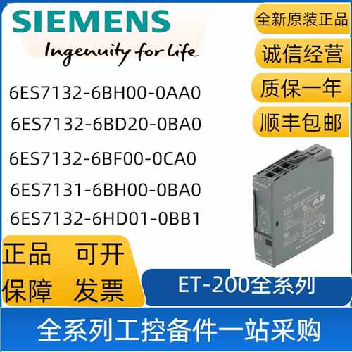 议价6ES7132-6BH00-0AA0西门子ET200SP数字量模块6ES7 132-6BHOO-