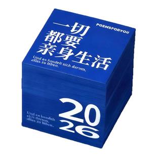 PoemsForYou原创诗歌方块日历2026年台历文艺生日礼物女新年礼物
