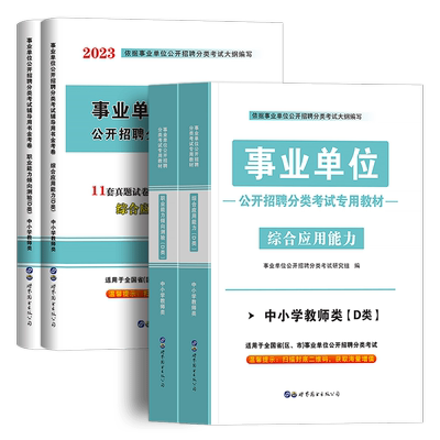 事业编单位考试教材2025年综合管理A类B/C/D/E类医疗卫生山东安徽陕西山西辽宁四川广西云南省职测和综合应用能力考编联考真题粉笔