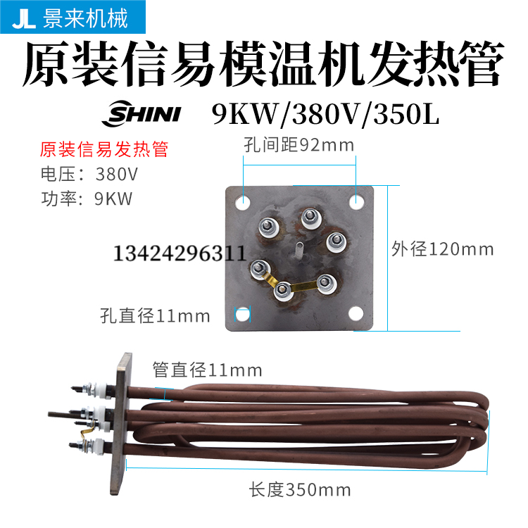 新原装模温机发热管电热管加热管6KW9KW12KW油温机探温针12092品