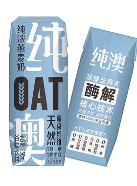 纯澳纯浓燕麦奶简单配方