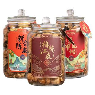 荟聘号 15年新会老树 天马梅江东甲三大产区老陈皮干煲汤送长辈