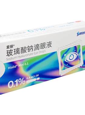[爱丽]玻璃酸钠滴眼液0.1%*0.4ml*30支/盒