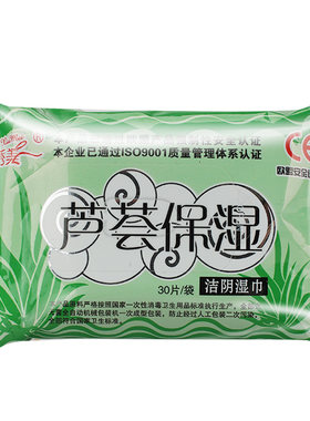 芦荟男女通用杀菌清洁护理湿纸巾