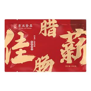 荣业正宗广式腊肠5分瘦广东老字号广味佳薪腊肉香肠过节送礼特产