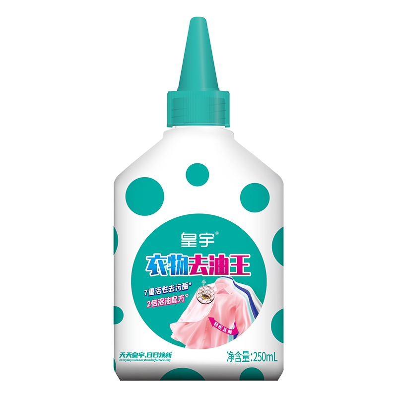 皇宇衣物衣服去油渍神器渗透清洁剂去油王衣服专用油迹污渍清洗剂