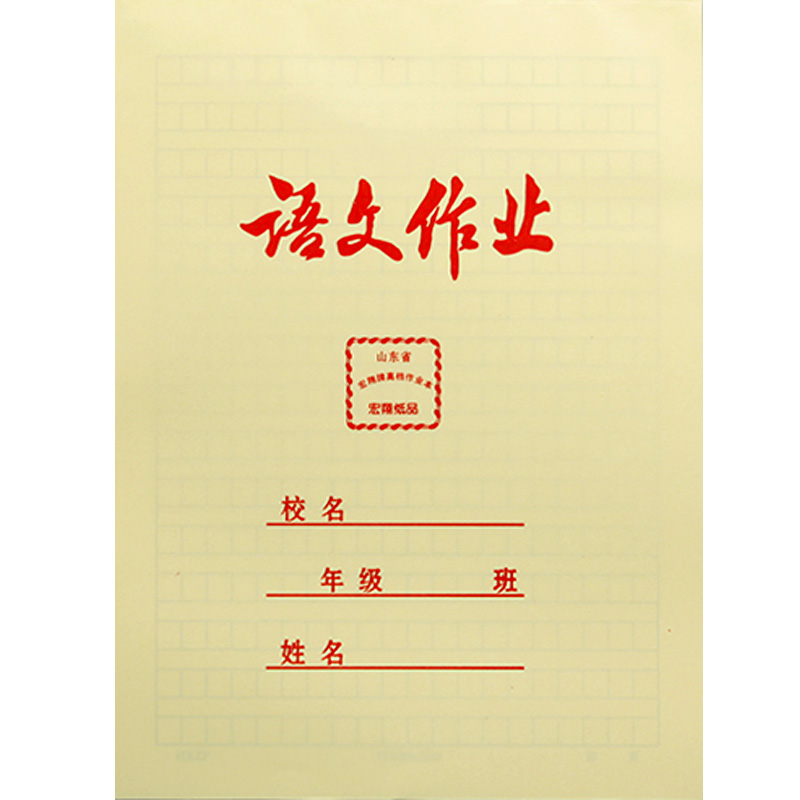 包邮20本宏翔16K初中学生作业本英文204小方格语文本无横格数学本